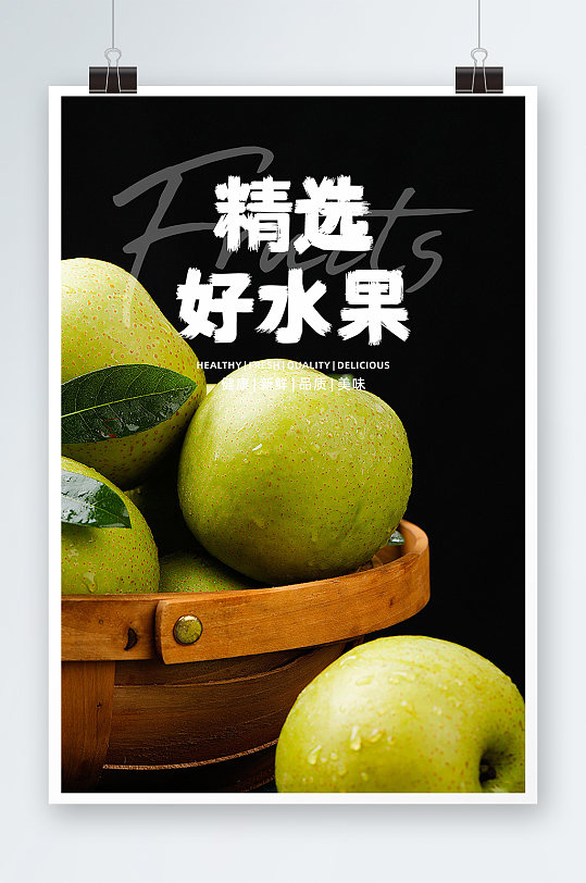 大气青苹果海报设计