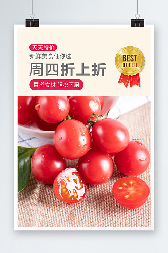 西红柿水果海报设计