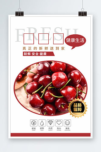 新鲜水果樱桃海报设计