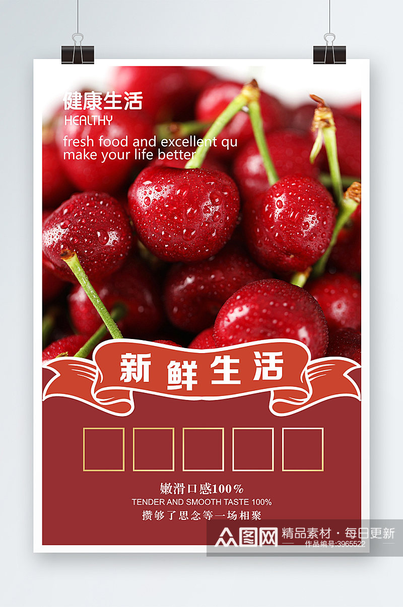 美味樱桃水果海报设计素材