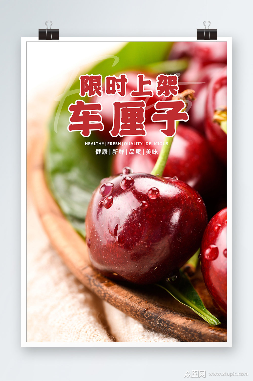 大气水果车厘子海报设计模板下载-编号3965528-众图网