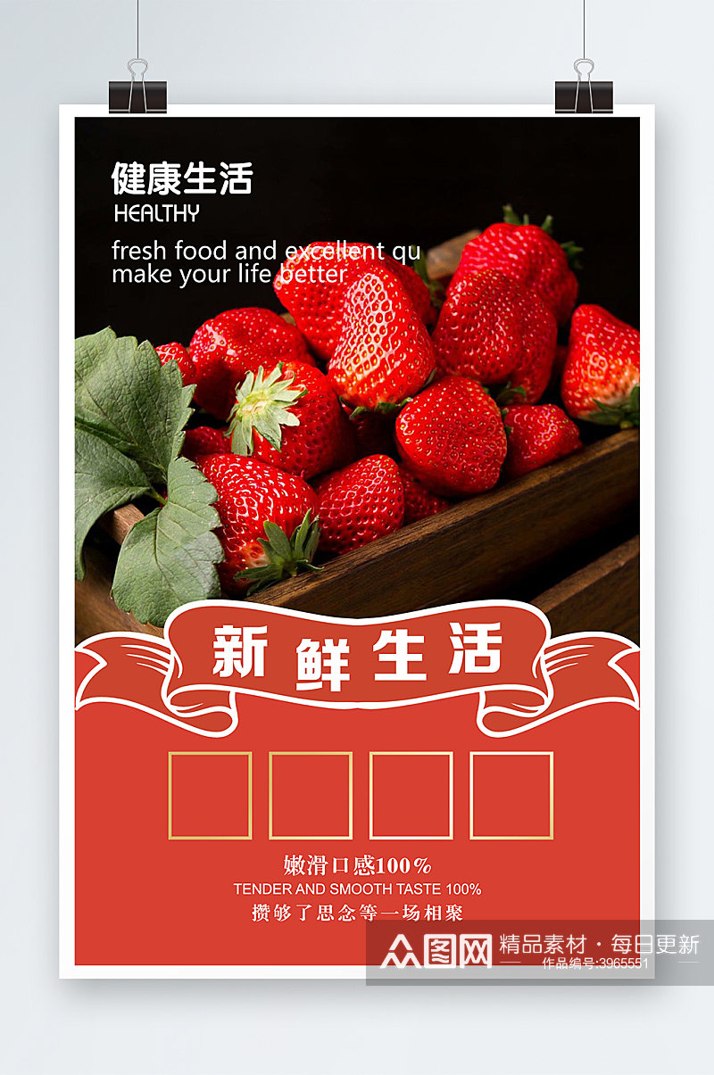新鲜生活草莓海报设计素材