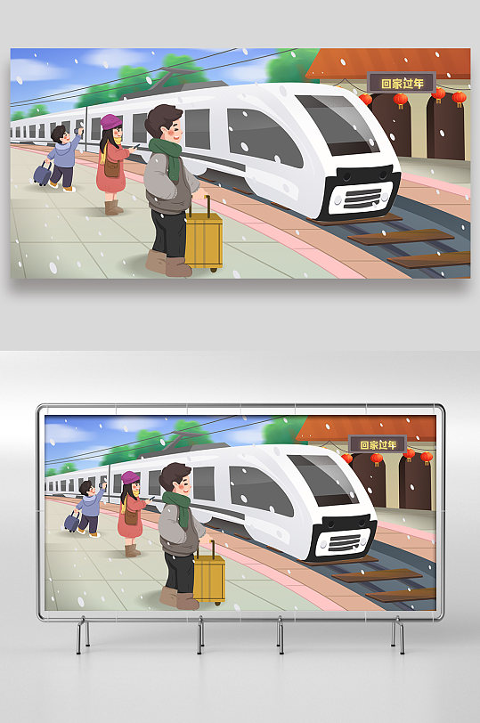 卡通列车平安春运回家海报中国风水彩新年海报设计春运火车返乡火车
