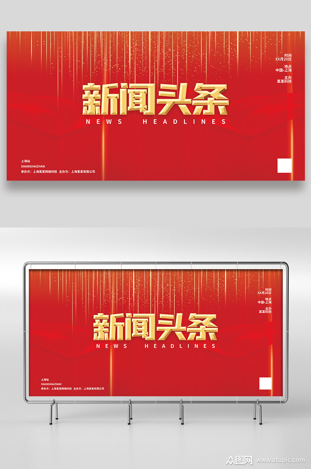 红色新闻头条展板设计素材