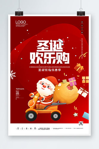 红色圣诞欢乐购海报设计