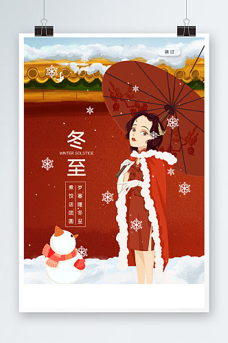 冬至节包饺子插画