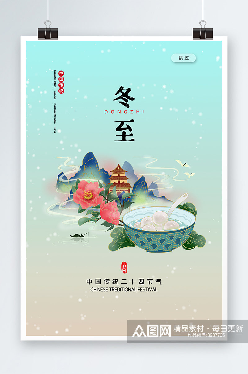 中国风冬至时节海报设计素材