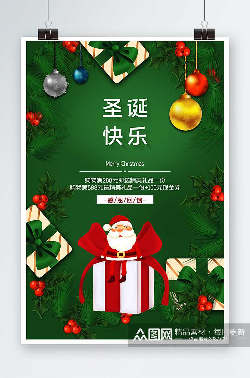 绿色圣诞快乐海报设计素材