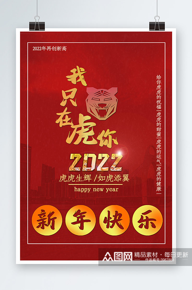 2022年新年快乐虎年素材