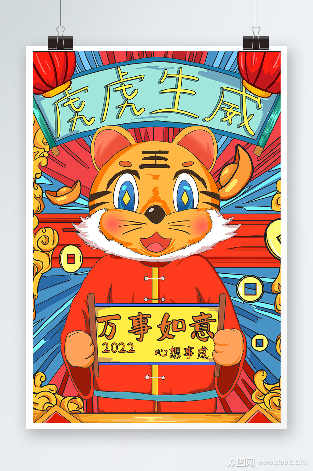虎年虎虎生威创意插画素材