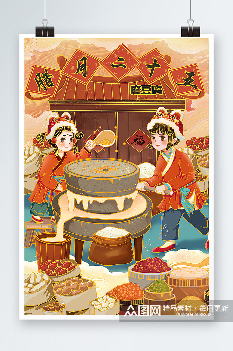 腊月二十五磨豆腐新年插画素材