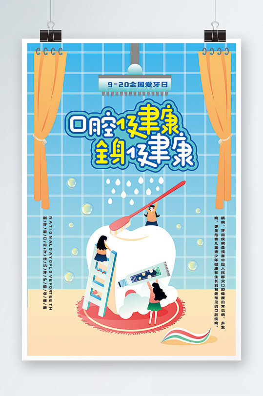 口腔健康海报设计