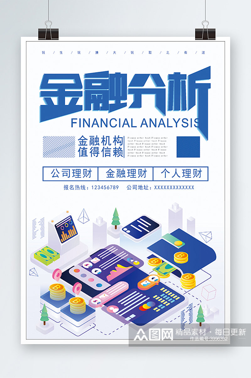 金融分析海报设计素材