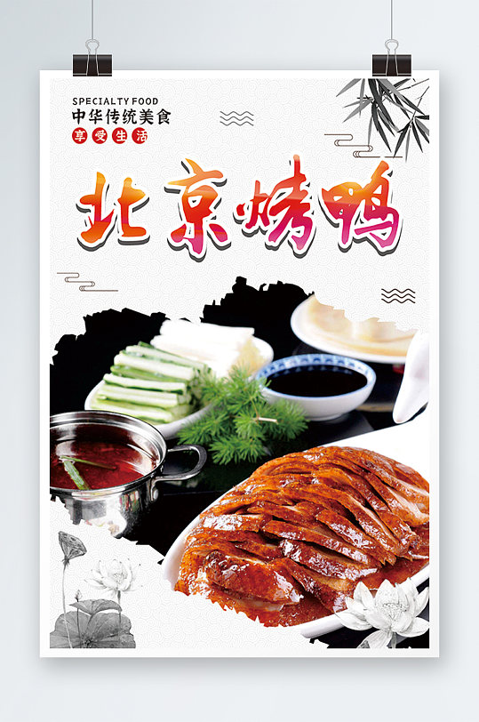 北京烤鸭海报设计