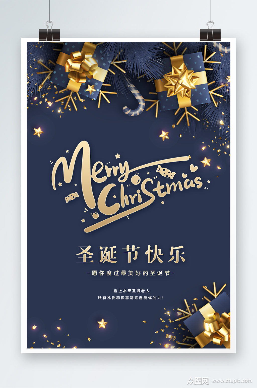 圣诞节快乐海报设计模板下载-编号4013663-众图网