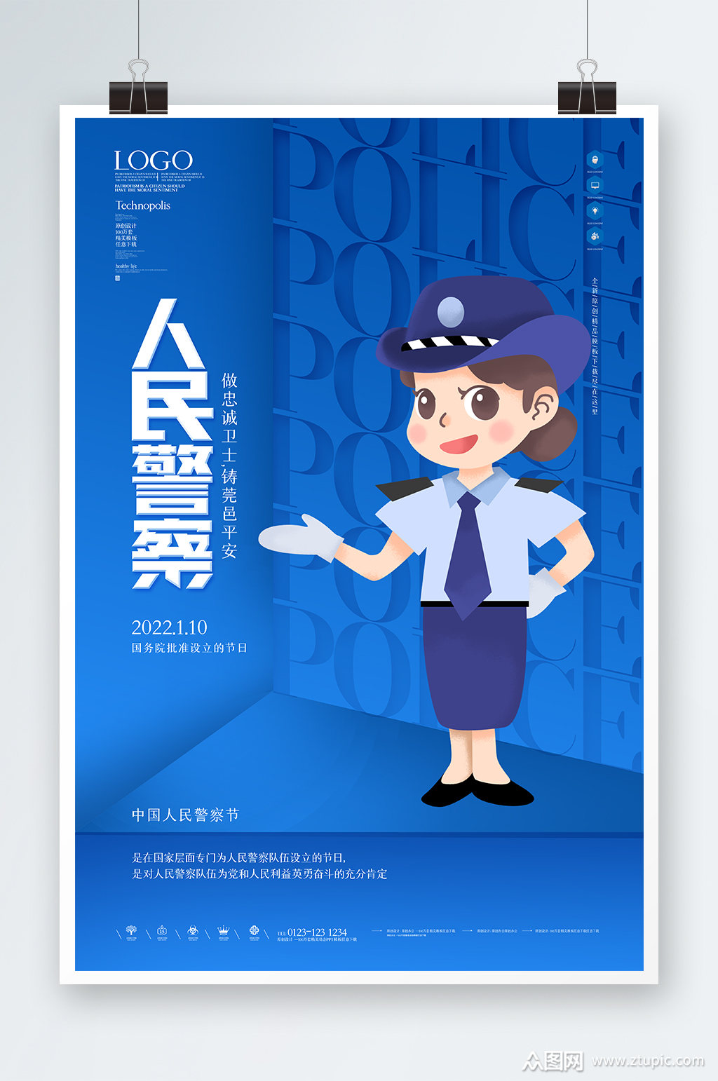 人民警察节日海报设计素材