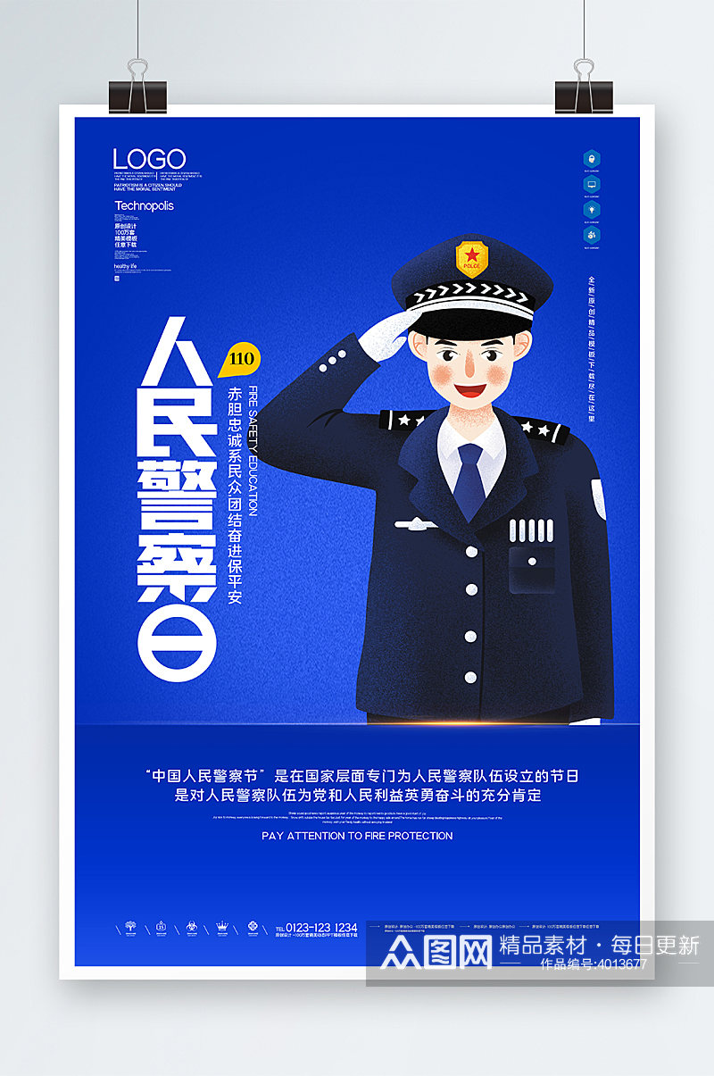人民警察日海报设计素材