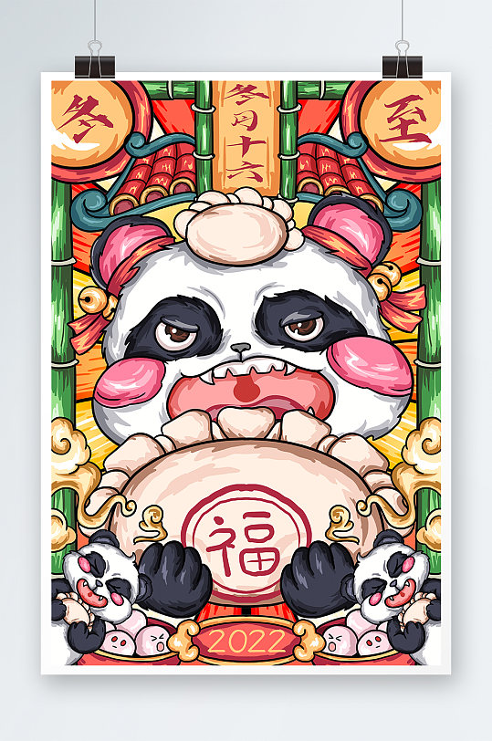 国潮冬至熊猫手绘插画设计
