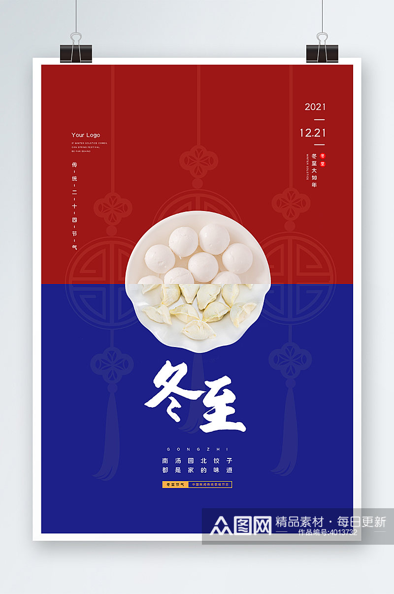 冬至吃饺子海报设计素材