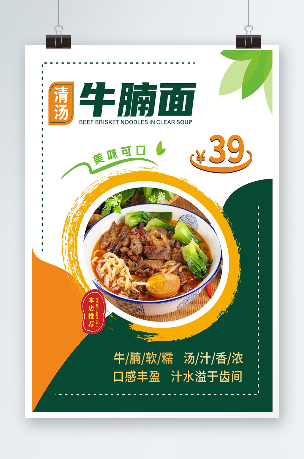 几何图形牛腩面海报设计素材