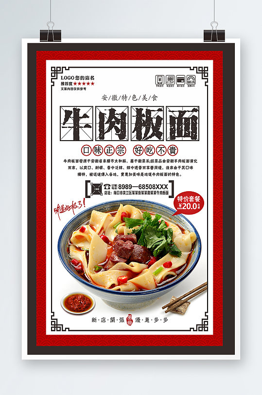 大气牛肉板面海报设计-众图网