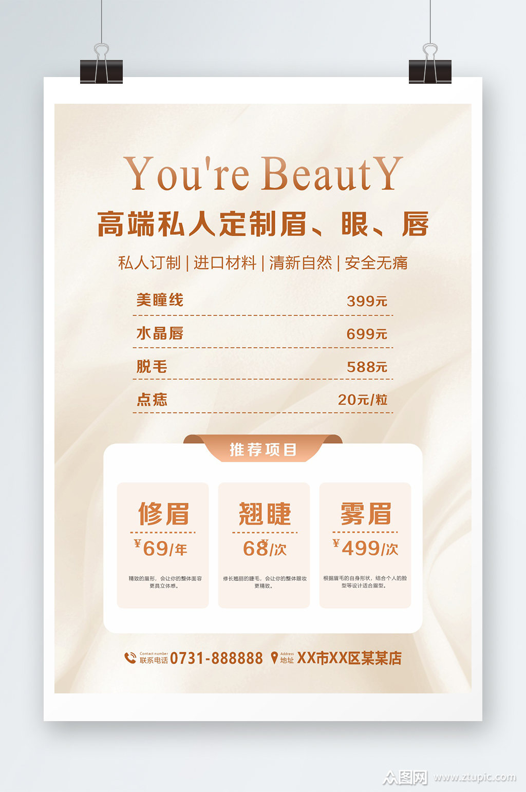 海报设计素材免费下载,本作品是由我要赚钱上传的原创平面广告素材