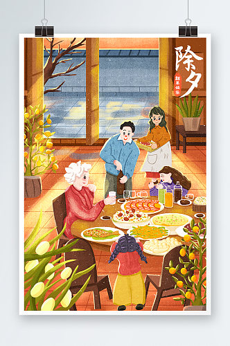 唯美新春一家人团聚年夜饭除夕手绘插画设计