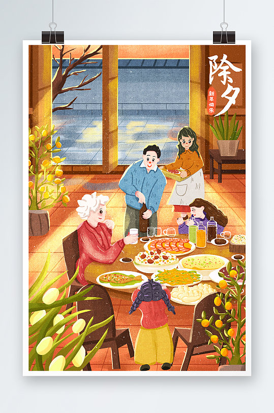 唯美新春一家人团聚年夜饭除夕手绘插画设计