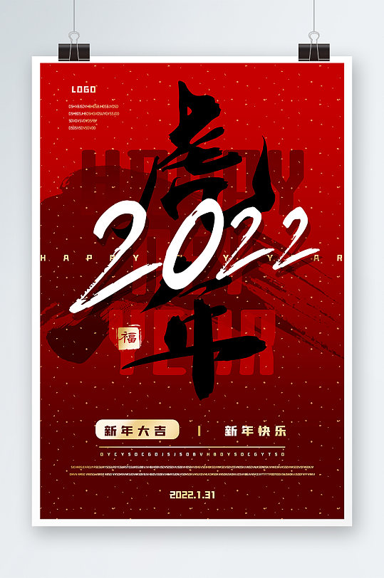 虎年2022年海报设计