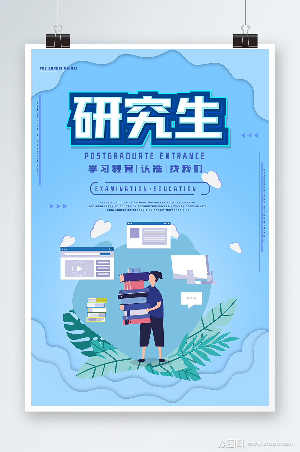 蓝色研究生海报设计素材