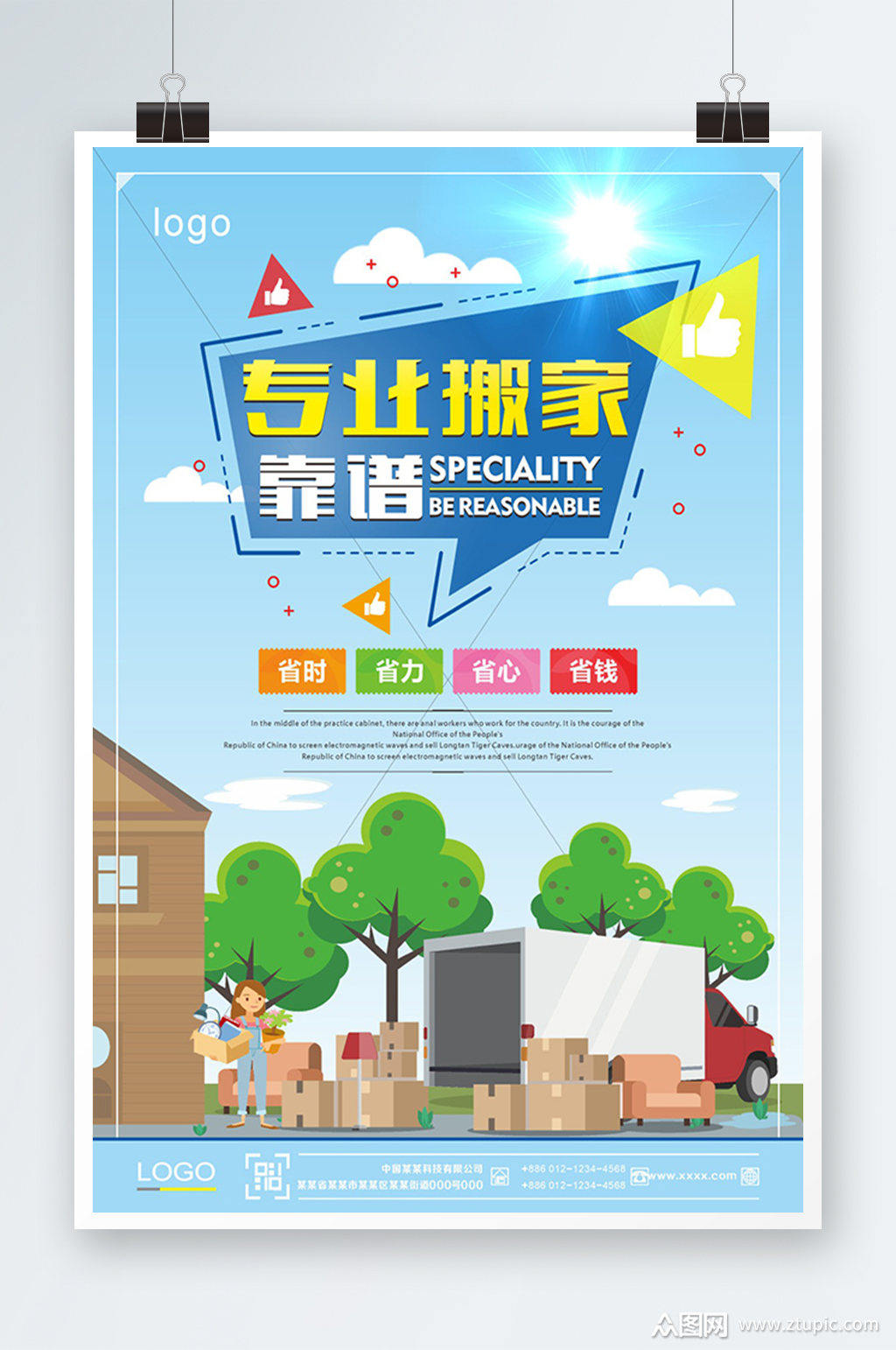 专业搬家海报设计素材