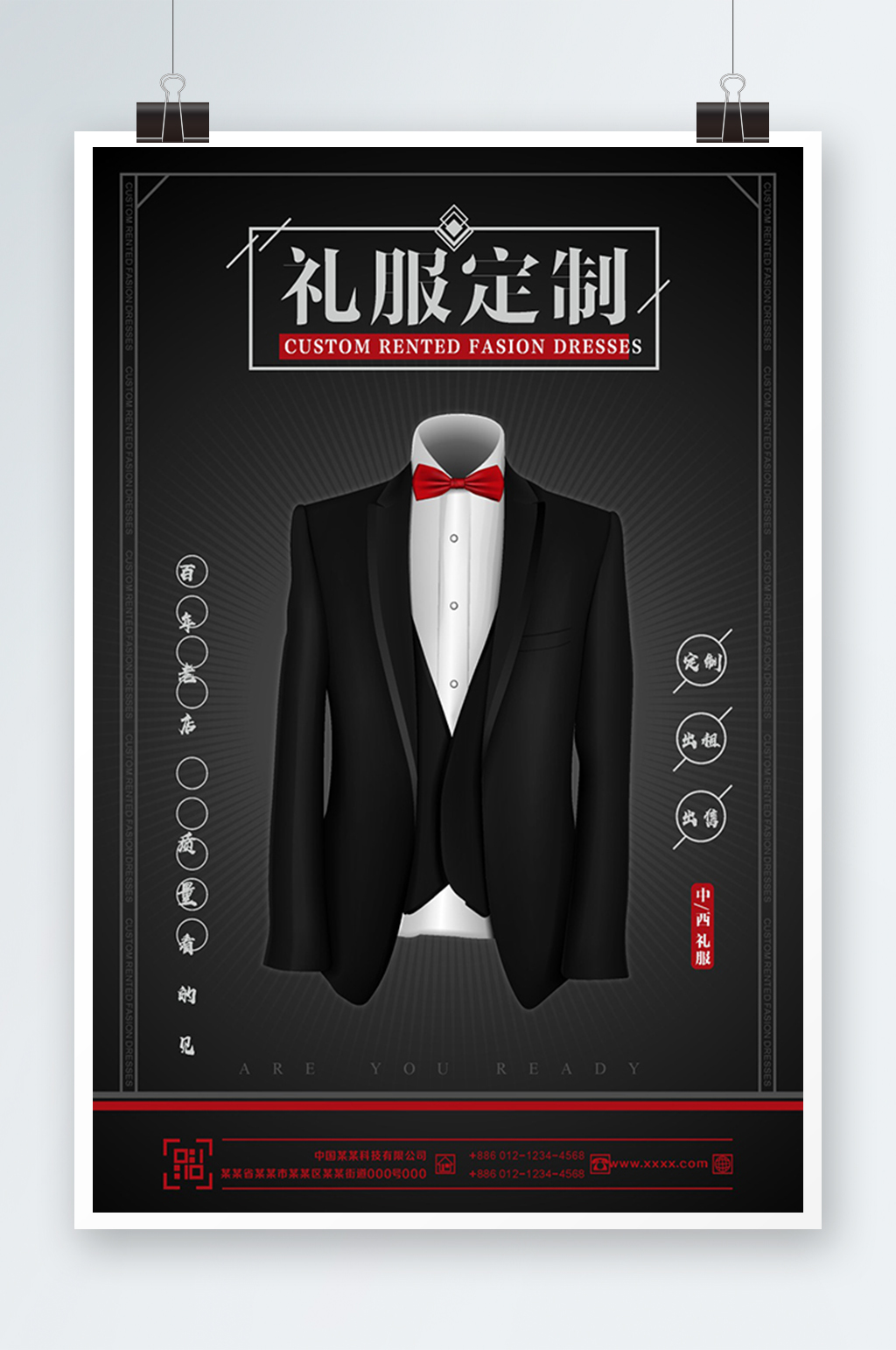 礼服定制海报设计素材