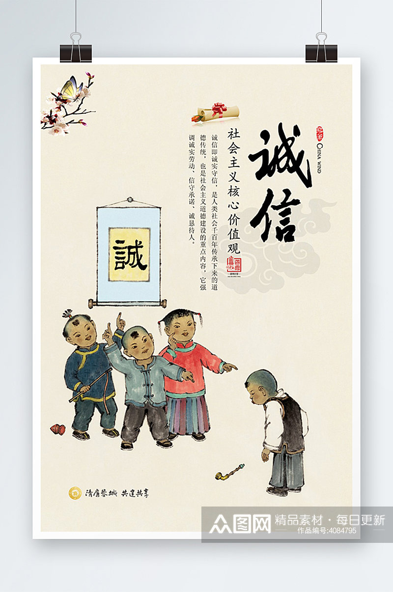 中国风诚信文化海报设计素材