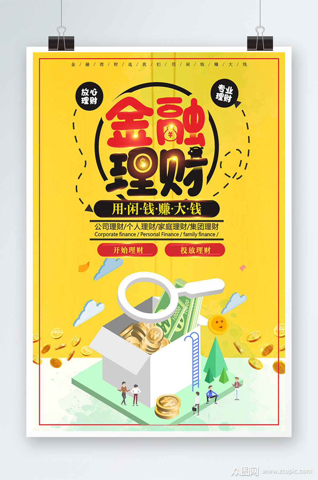 精品金融理财海报设计模板下载-编号4084793-众图网