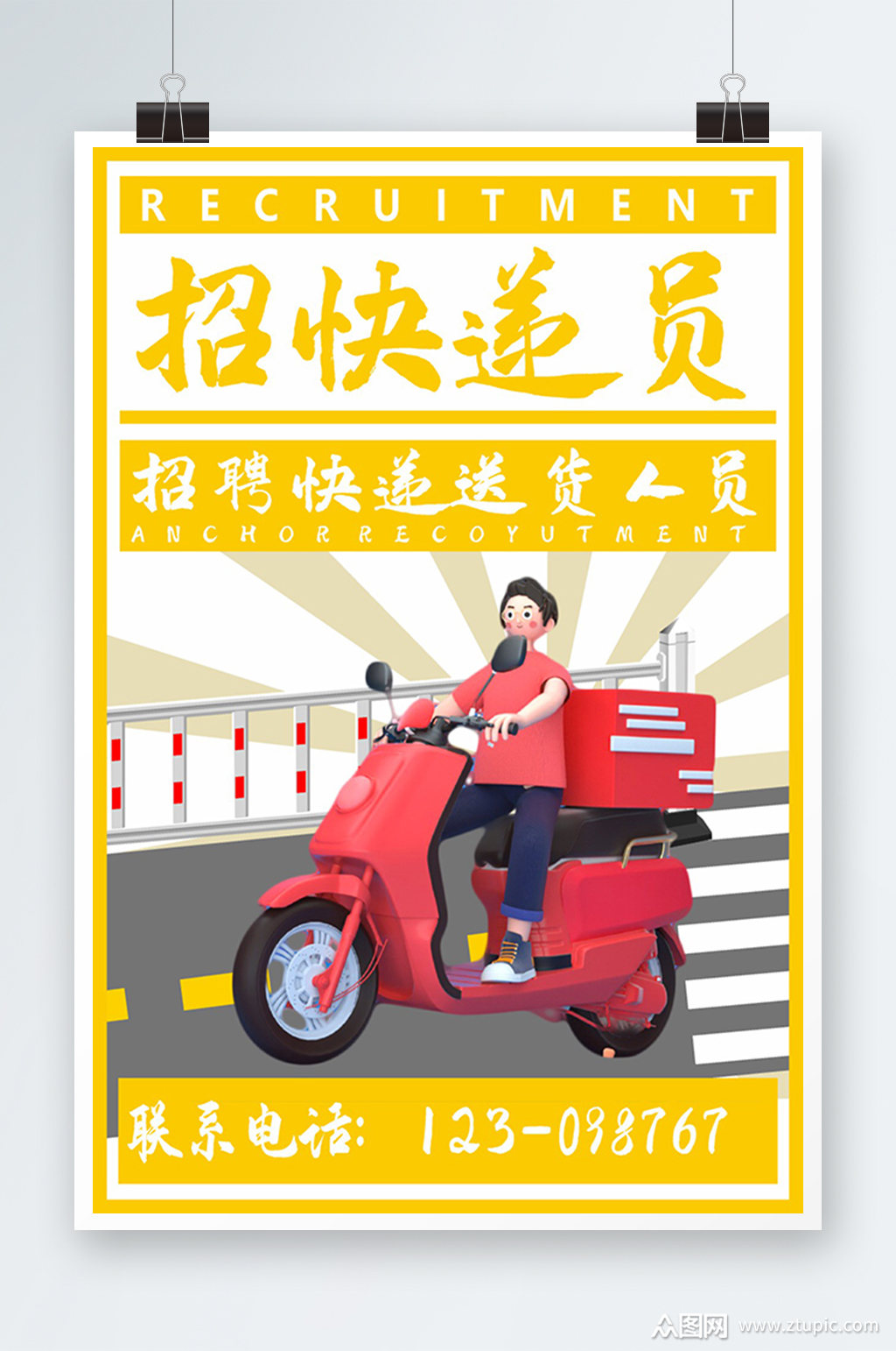 找快递员海报设计素材