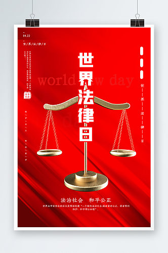 时节法律日海报设计