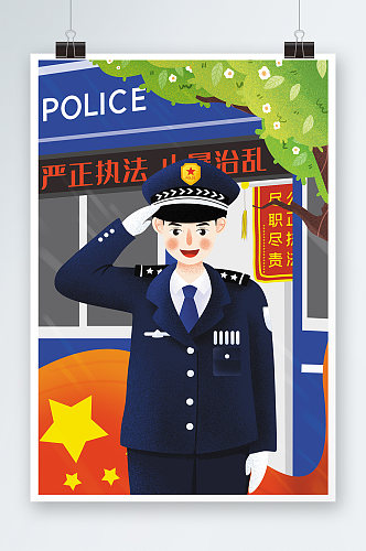 唯美警察手绘插画设计