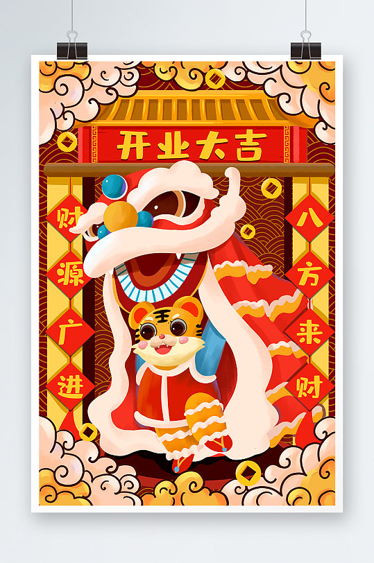 虎年开业大吉手绘插画设计