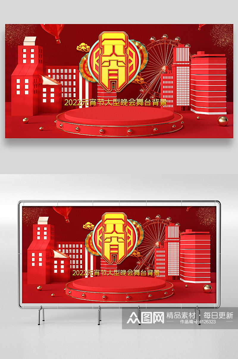 红色喜庆元宵节展板设计素材