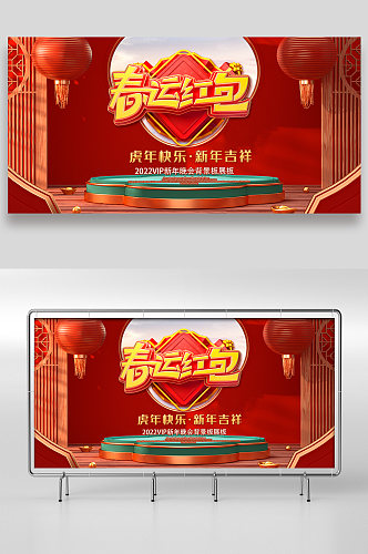 红色喜庆春运红包展板设计