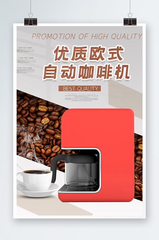 自动咖啡机海报设计