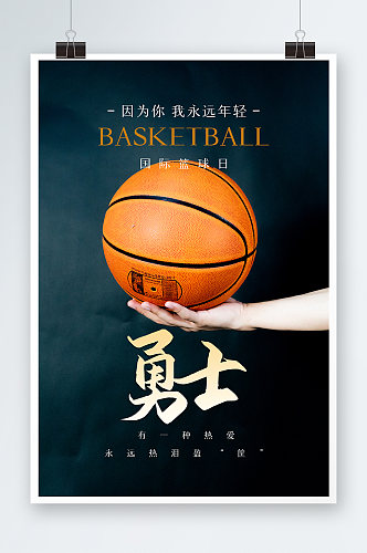 唯美篮球勇士海报设计