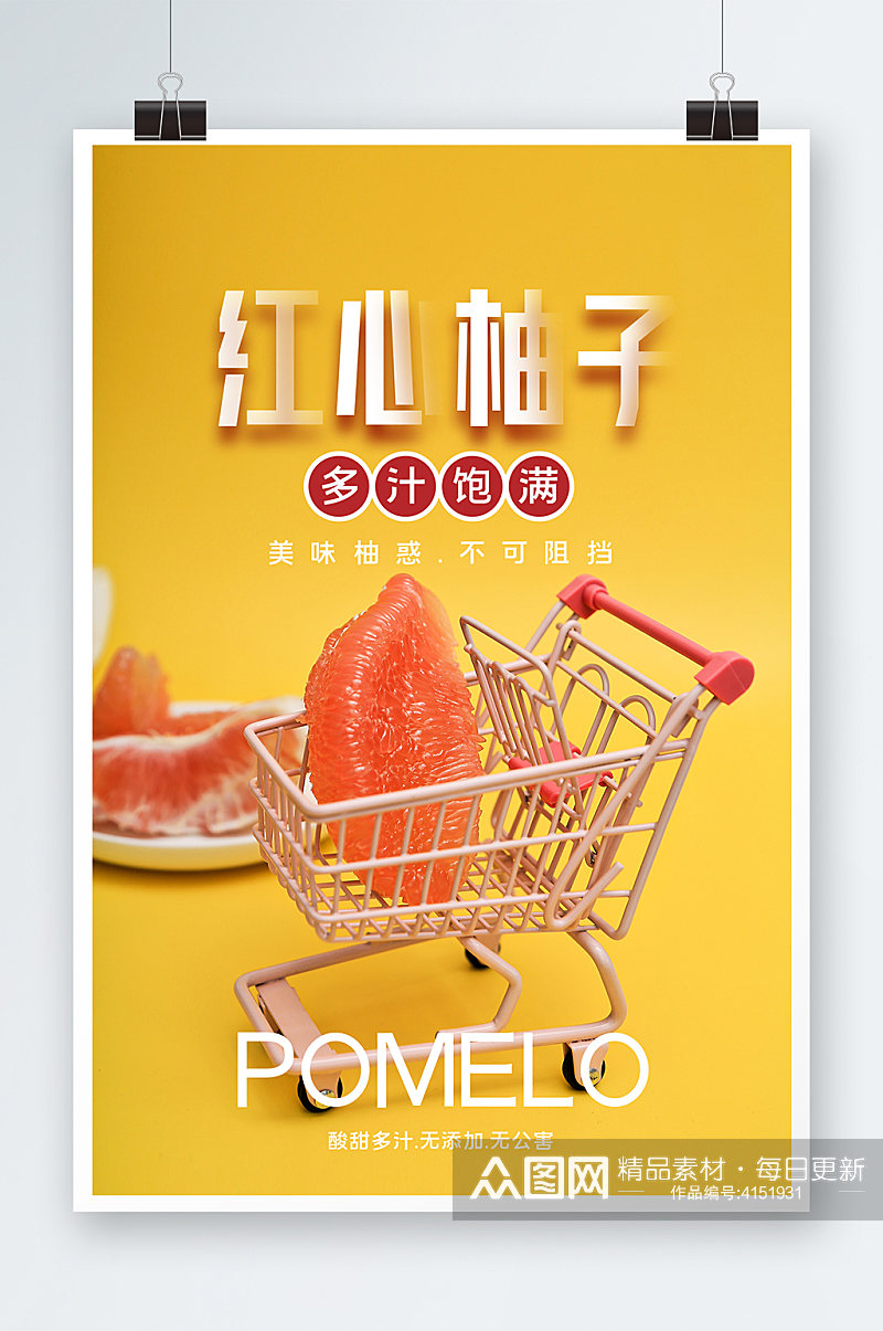 红心柚子海报设计素材