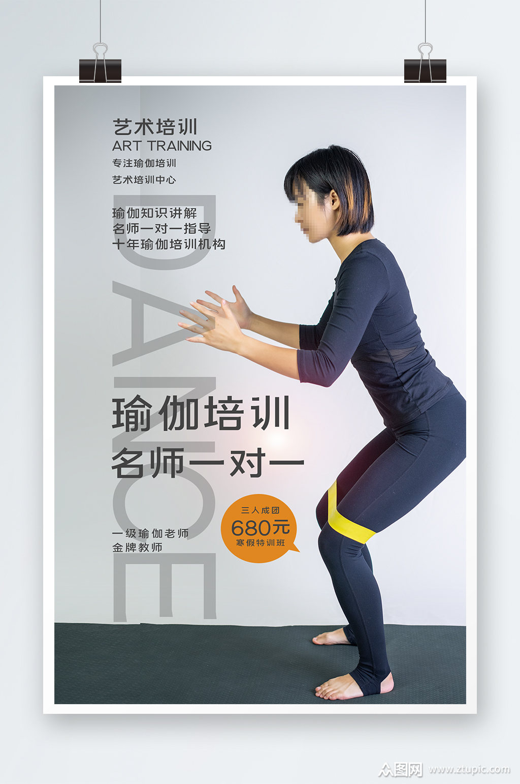 瑜伽培训海报设计素材