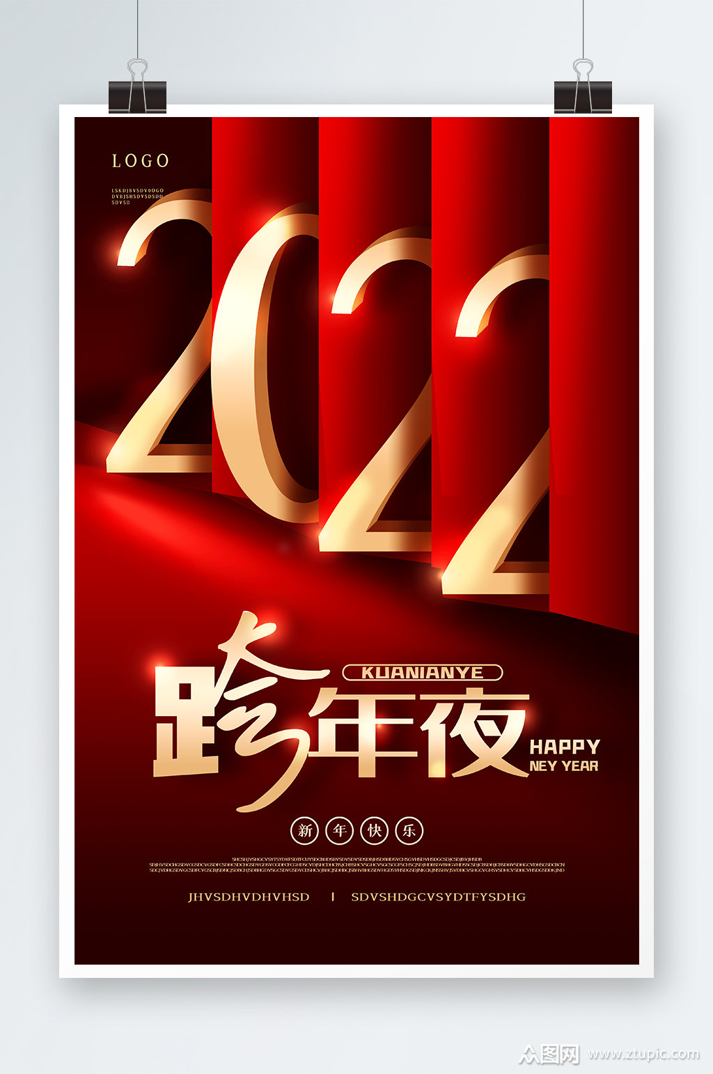 2022跨年夜海报设计素材