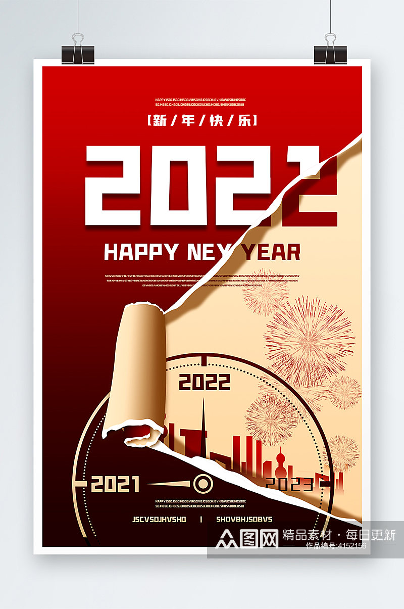 2022虎年快乐海报设计素材