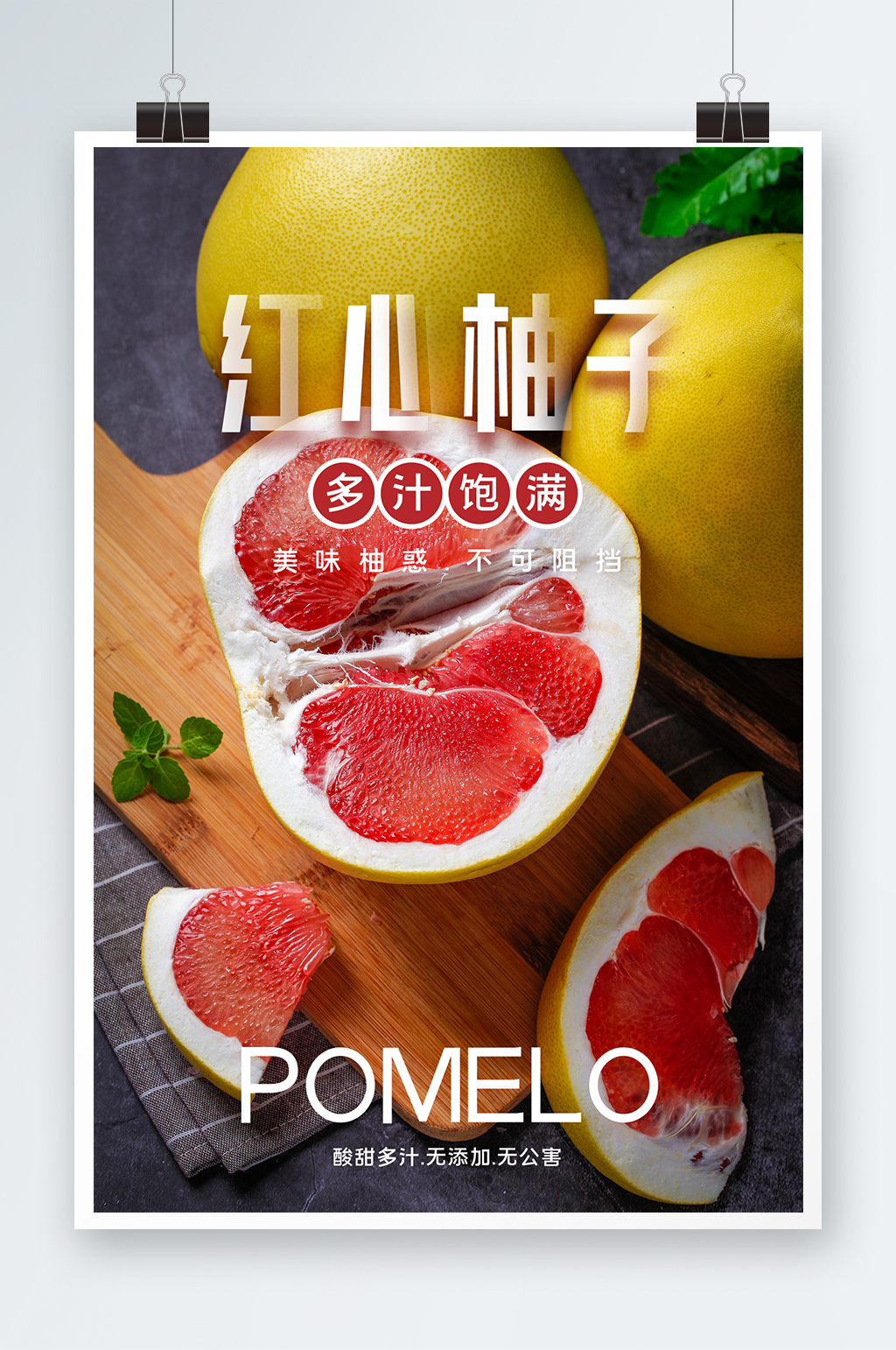红心柚子海报设计素材