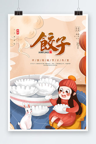 中国风吃饺子海报设计