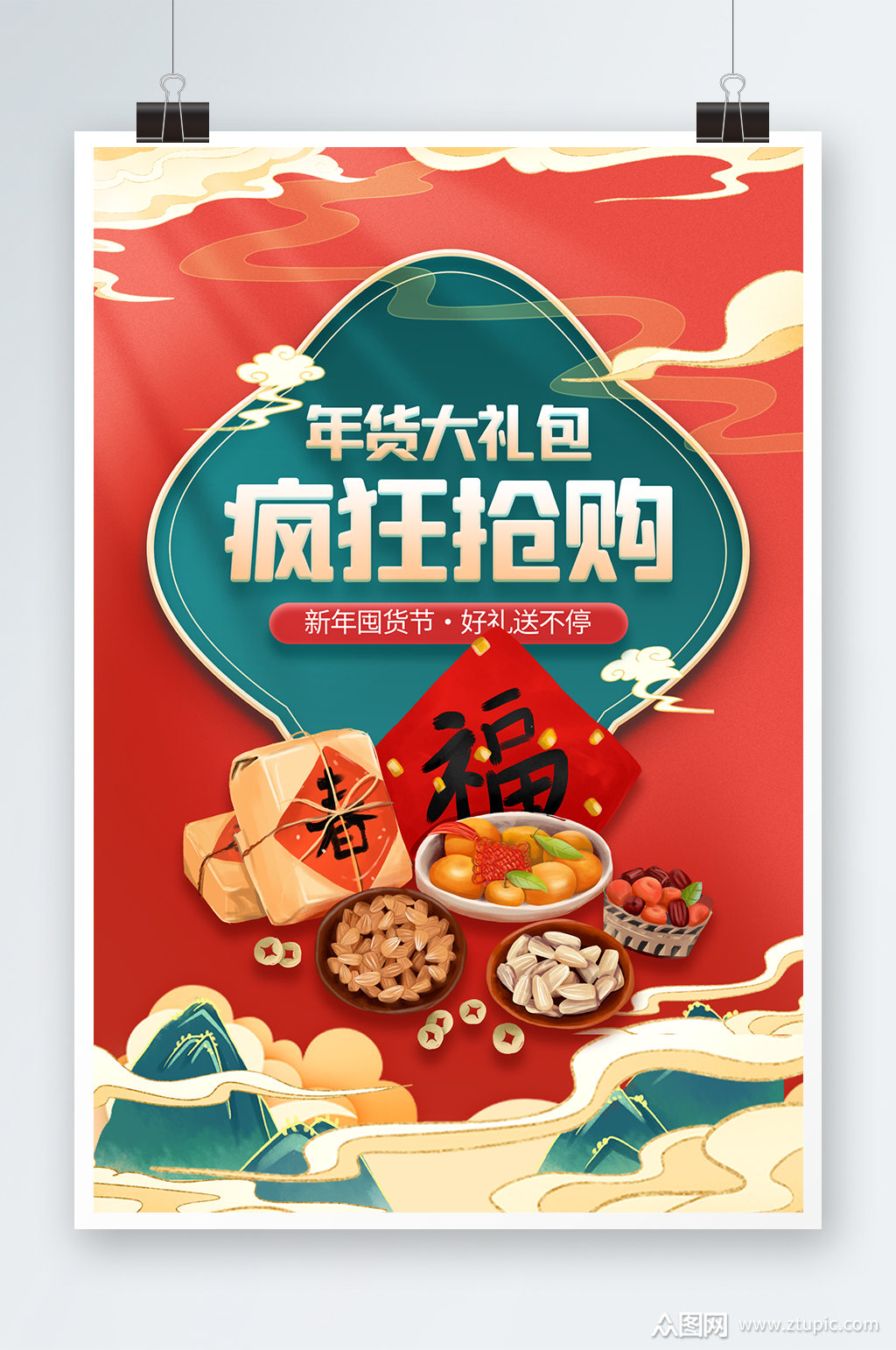年货大礼包疯狂抢购海报设计素材