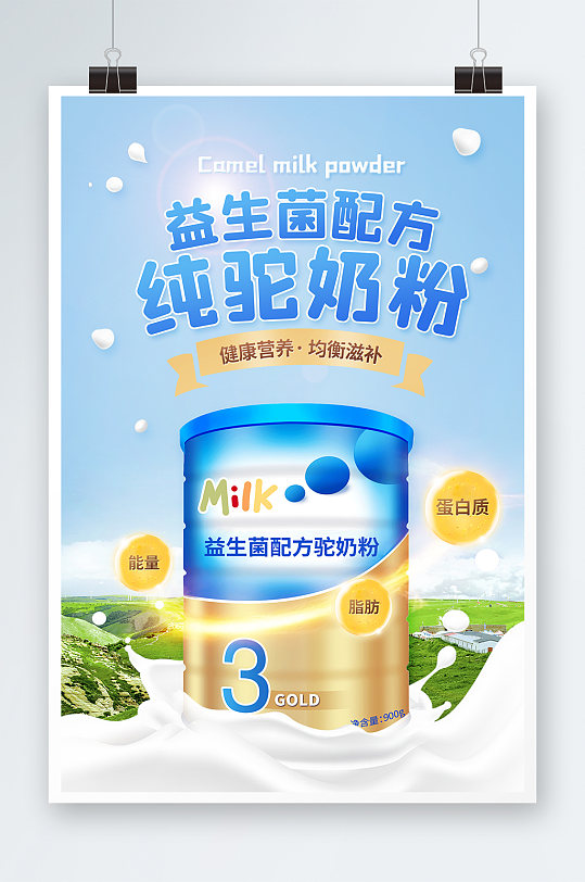 唯美蓝色奶粉海报设计
